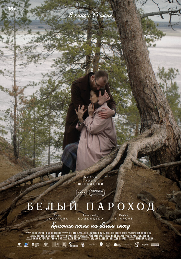 Белый пароход сериал 2024 смотреть онлайн бесплатно в хорошем качестве HD